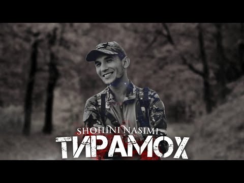 Видео: SHOHINI NASIMI ТИРАМОХ 2024