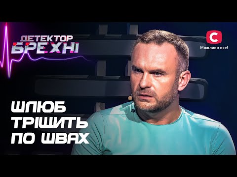 Видео: Жена позволяет мужу ходить налево – Детектор лжи