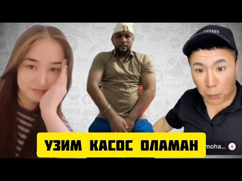 Видео: ТИК ТОКЕР САРДОР ШАХНОЗА ТИМОХА ДОМХУКГА УХШИСАН