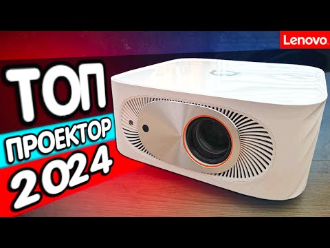 Видео: ЭТО ТОП 🔥 ПРОЕКТОР Lenovo Xiaoxin 100 ЛУЧШИЙ БЮДЖЕТНЫЙ