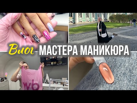 Видео: Полный процесс маникюра | Распаковка | Клиентка забыла про запись | Тест гелей Nail Republic 
