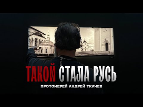 Видео: Идти туда, где я нужен. Отец Андрей Ткачёв