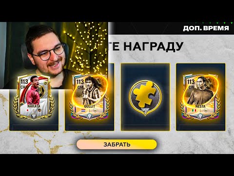 Видео: 113+ OVR ЗА КОПЕЙКИ ... КАК ЗАБРАТЬ ЛУЧШИЕ КАРТЫ ЯПОНИИ в ОТКРЫТИИ ПАКОВ в FC MOBILE 26