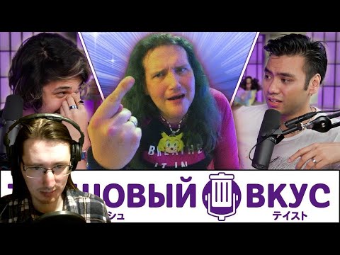 Видео: РЕАКЦИЯ - Тёмный мир Крис-чана - Трэшовый Вкус #68