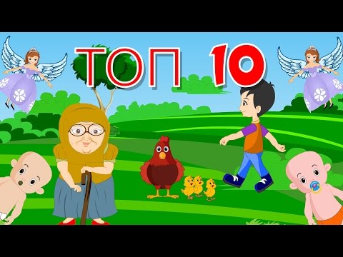 Видео: 10 ең жақсы балаларға арналған  өлеңдер | Елеңдер жинағы | 10 лучших казахских детских песен