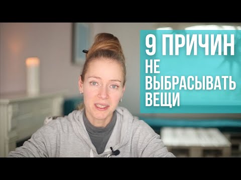 Видео: 9 причин: почему ТАК СЛОЖНО расхламиться. Синдром Плюшкина. Жадность или сентиментальность?