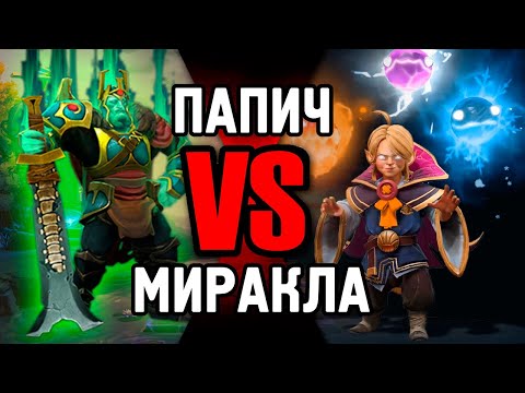 Видео: ПАПИЧ ПРОТИВ МИРАКЛА — 2014 ГОД DOTA 2 / EVILARTHAS vs MIRACLE