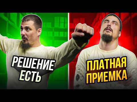 Видео: Платная приемка Wildberries — Как сдать товар без коэффициента ?