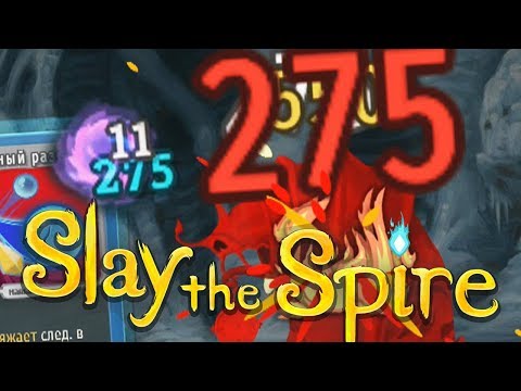 Видео: Ваншот босса на 17 возвышении // Slay the Spire #85