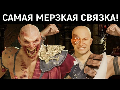 Видео: Самая мерзкая связка в Mortal Kombat 1
