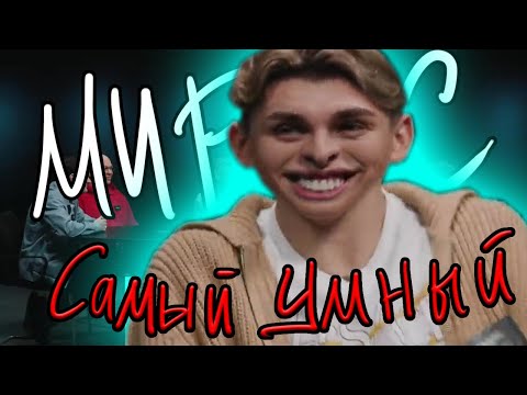 Видео: типичная школьная викторина, а ты в ней владос мирос