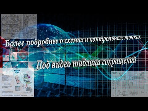 Видео: Ремонт мобильных телефонов ; поиск контрольных точек и измерение