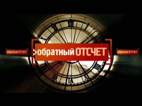 Видео: Обратный отсчёт. Заложник «Сатурна». Без права быть собой