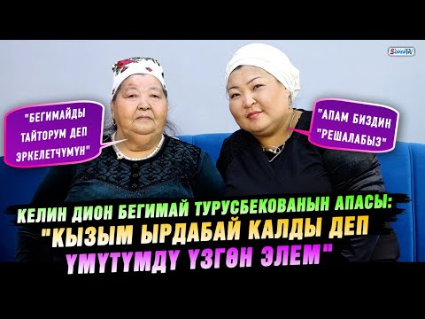 Видео: "Орусиянын каналынан көргөндөгү кубанычымды түшүндүрө албайм" дейт Бегимай Турусбекованын апасы