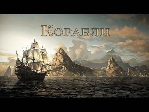 Видео: URALSKY DVOR - KORABLY / УРАЛЬСКИЙ ДВОР - КОРАБЛИ