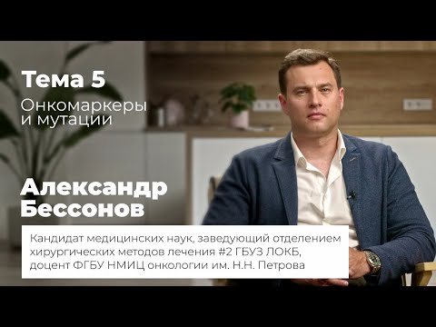 Видео: Мутации и онкомаркеры при раке молочной железы