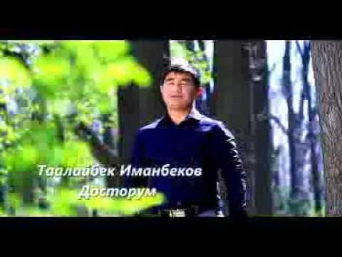 Видео: Таалайбек иманбеков  досторум