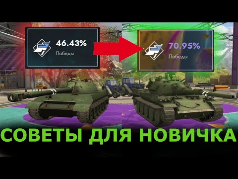 Видео: ПОСЛУШАВ эти СОВЕТЫ БУДЕШЬ ИГРАТЬ КАК PRO-Игрок|TANKS BLITZ