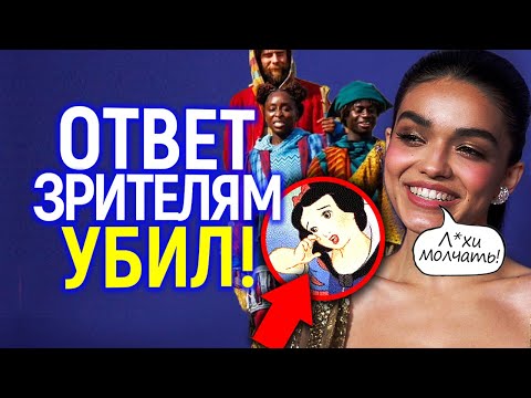 Видео: Заткнитесь! Авторы "чёрной" Белоснежки не хотят слушать зрителей/Худший ремейк Дисней пробивает дно