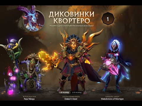 Видео: DOTA2 Лавка Квартеро 10.09.25 Путь с нуля. день 1 часть 2