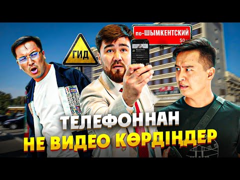 Видео: ГИД по Шымкентский толық нұсқа / Қазақша кино 2025