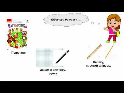 Видео: Онлайн урок 44 Розв'язування рівнянь з діями другого ступення