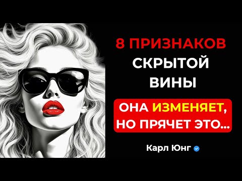 Видео: 💥 ЖЕНЩИНЫ МОЛЯТСЯ, ЧТОБЫ ВЫ ЭТОГО НЕ ЗНАЛИ. 8 признаков вины, которые выдают любую измену