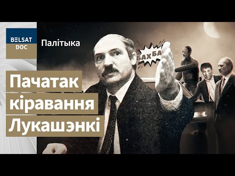 Видео: ГУЛЬНЯ БЕЗ ПРАВІЛАЎ ч. 2. рэж. Антось Цялежнікаў | ИГРА БЕЗ ПРАВИЛ ч. 2. Лукашенко. Напролом