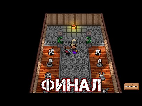 Видео: MONSTER HARVEST ФИНАЛ Прохождение Часть 12 - РИГЕЛЬ (Темный Сезон & Засухи. Дни 17-21/1-16. Год 1/2)