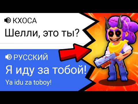 Видео: КОЛЬТ И ШЕЛЛИ УГРОЖАЮТ МНЕ ЧЕРЕЗ ПЕРЕВОДЧИК В БРАВЛ СТАРС! ДАРКНЕТ ПРОТИВ МЕНЯ BRAWL STARS! БС / DEP
