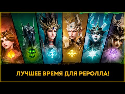 Видео: Лучшее Время Для Реролла! | Dragonheir: Silent Gods | Элви