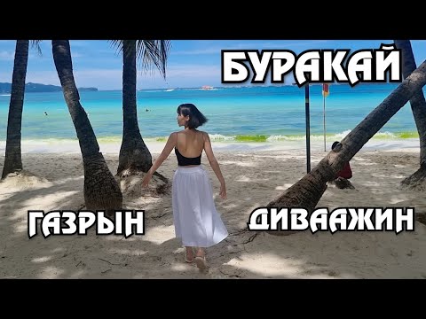 Видео: [Хоолны аялал] Үнэн юм байна (Филиппин#1)