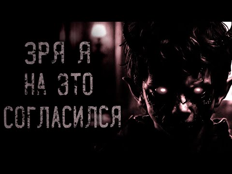 Видео: ЗРЯ Я НА ЭТО СОГЛАСИЛСЯ... | страшные истории | ужасы | мистика