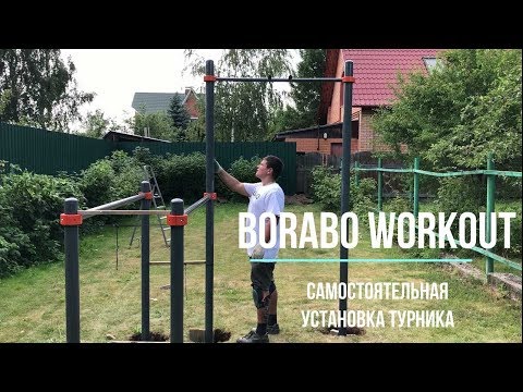 Видео: Установка турника на даче самостоятельно: инструкция по шагам