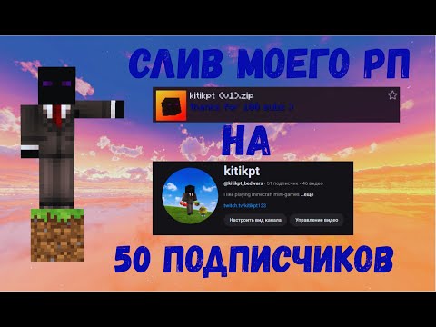 Видео: Видео на 50 подписчиков (слив рп)