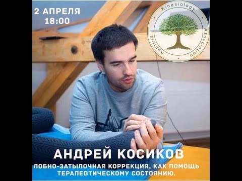 Видео: Лобно-затылочная коррекция - скорая помощь в период КАРАНТИНа! (часть 2)