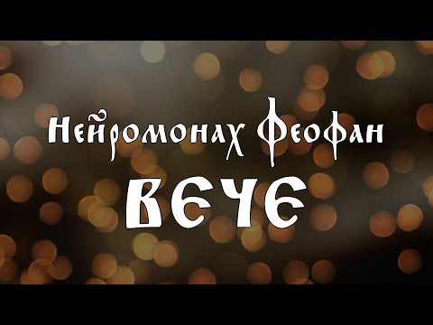 Видео: Нейромонах Феофан. Вече. Москва, CITION HALL, 01.12.2018