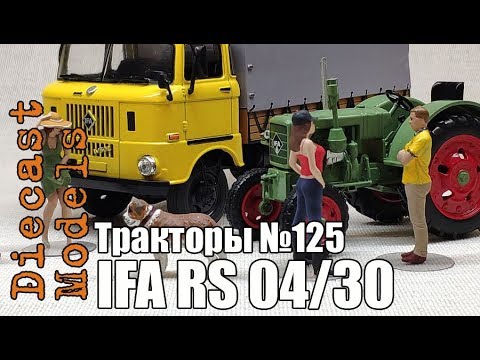 Видео: Трактор IFA RS 04/30 масштабная модель 1/43, журналка ТРАКТОРЫ №125 #IFA #tractor #wow