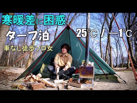 Видео: Дикий одиночный кемпинг для женщины. 25 ℃ днем​​/-1 ℃ ночью. Спит только под брезентом.japan camping