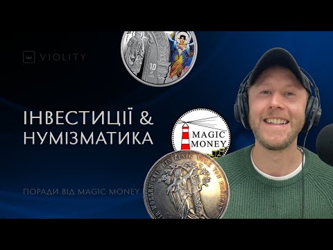 Видео: Куди краще інвестувати? Поради від нумізмата та автора ютуб-каналу Magic Money. Випуск 26