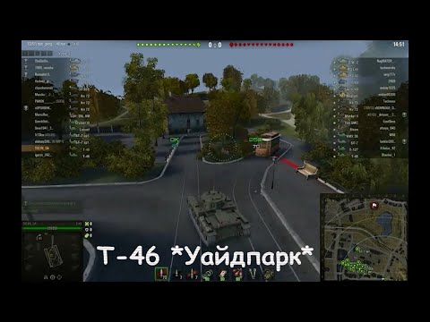 Видео: 2017-05-21_T-46_Уайдпарк