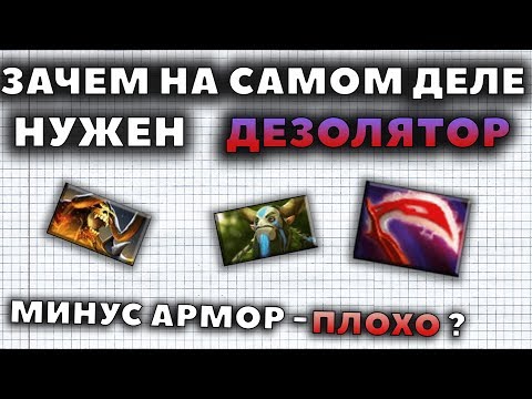Видео: ЗАЧЕМ НА САМОМ ДЕЛЕ НУЖЕН ДЕЗОЛЯТОР?