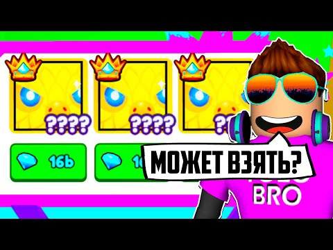 Видео: ПОКУПАЮ НОВОГО TITANIC BEJEWELED GRIFFIN ИЛИ НЕТ в Pet Simulator 99? | Roblox