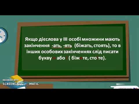 Видео: Правопис закінчень дієслів