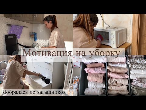 Видео: Мотивация на уборку🧹Уборка в кухне и организация хранения вещей в детском комоде 🤌🏼