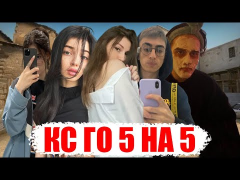 Видео: Фруктозка Байовл Десаут Станислав9 Крисвей играют в кс го