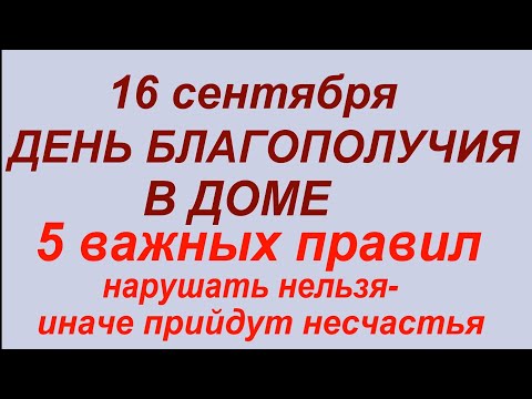 Видео: 16 сентября - день Василисы.Что делать нельзя.#приметы #традиции #обычаи
