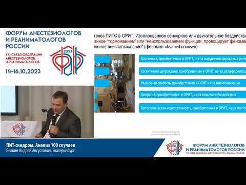 Видео: ПИТ синдром 100 наблюдений Белкин А.А.