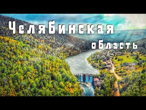 Видео: По живописным местам ЧЕЛЯБИНСКОЙ ОБЛАСТИ! Нашли приют для животных. Что с бусиком?