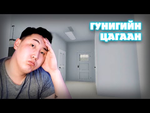 Видео: НЭЛИЙСЭН ЦАГААН